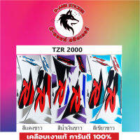 สติ๊กเกอร์แต่งรถ TZR-R 2000