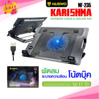 Nubwo รุ่น NF-235 KARISHMA Cooling Pad พัดลมโน๊ตบุ๊ค พัดลมระบายความร้อน ปรับระดับได้