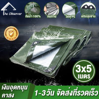 ผ้าใบกันแดดฝน ผ้าใบกันน้ำ ผ้าใบพลาสติก PE ขนาด 3x5 เมตร (มีตาไก่) เขียว เงิน น้ำเงิน กันแดด กันน้ำ ผ้าใบพลาสติกเอนกประสงค์ ผ้าใบกันน้ำหนาสองด้าน ผ้าคลุมรถ ​ผ้าใบ ผ้าใบกันฝน ผ้าคลุมรถ ผ้าร่ม