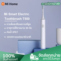 Xiaomi Mijia T500 Electric Toothbrush แปรงสีฟันไฟฟ้า Sonic แปรงสีฟันไฟฟ้าอัลตราโซนิก กันน้ำ IPX7