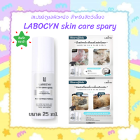 Labocyn Skin care spray สเปรย์ทำความสะอาดและดูแลผิวหนังสำหรับสัตว์เลี้ยง