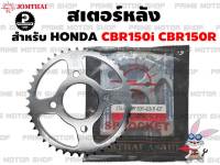 สเตอร์หลัง เบอร์ 428 Jomthai สำหรับ Honda CBR150R CBR150i CBR150คาบูร์ # สเตอร์ สเตอร์แต่ง สเตอร์ซิ่ง อะไหล่ซิ่ง CBR CBR150 อะไหล่ อะไหล่แต่ง สเตอร์พระอาทิตย์