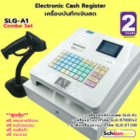 SCHLONGEN Electronic Cash Register Combo Set เครื่องบันทึกเงินสด SLG-A1 + เครื่องอ่านบาร์โค้ด SLG-9700Dv2 + ขาตั้ง SLG-ST100