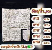 ถุงหูเจาะพื้นขาวนมพิมพ์2ด้าน ( ถุงบรรจุเต็มน้ำหนัก 1/2.kg/แพ็ค ) ถุงเกรดดี เนื้อเหนียว เหมาะสำหรับใส่สินค้า