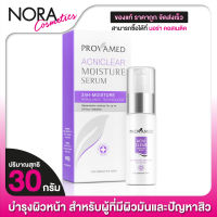 Provamed AcniClear Moisture Serum โปรวาเมด แอคนิเคลียร์ มอยส์เจอร์ เซรั่ม [30 g.]