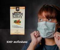 แก้วมังกรเภสัช สเปร์ย พ่นคอ KMP MOUTH SPRAY 12 ml.