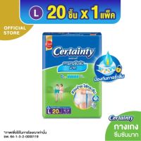 Certainty SuperPants กางเกงซึมซับ เซอร์เทนตี้ ซุปเปอร์แพ้นส์ ไซส์ L 20 ชิ้น