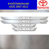 ชายบันไดสแตนเลส (โตโยต้า วีออส) toyota vios 2007-2012