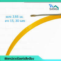 ฟิตเทป ฟิชเทป ลวดร้อยท่อ ดึงสายไฟ ขนาด3.66มม. ยาว 15, 30 เมตร สีเหลือง