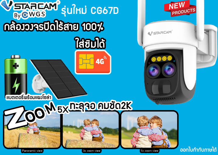 กล้องวงจรปิดไร้สายใส่ซิม-โซล่าเซลล์-vstarcam-bg67d-zoomได้5เท่า-ภาพชัด2k-กันน้ำ-กันฝน-ติดตั้งเองได้