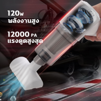 12000pa 120W เครื่องดูดฝุ่นในรถ ไร้สาย เครื่องดูดฝุ่นไร้สาย เครื่องดูดฝุ่น เครื่องดูดฝุ่นมือถือพลังแรง เครื่องดูดเอนกประสงค์ใช้ได้ทั้งในบ้านและในรถ เครื่องดูดฝุ่น ที่ดูดฝุ่นในรถยนต์ ที่ดูดฝุ่นมือถือไร้สาย ใช้ได้ทั้งรถและบ้าน Car Vacuum Cleaner