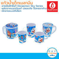 Superware แก้วน้ำเด็กเมลามีน Doraemon Sky ซุปเปอร์แวร์ แก้วโดราเอมอน แก้วโดเรมอน แก้วหู ถ้วยน้ำ