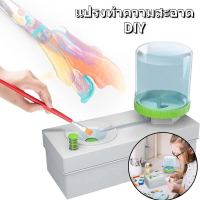 【ForeverBest】แปรงทําความสะอาด แปรงล้าง DIY brush rinser พู่กันล้าง วงจรน้ํา เครื่องมือทําความสะอาด