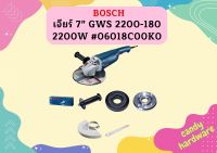 Bosch เจียร์ 7" GWS 2200-180 2200W #06018C00K0