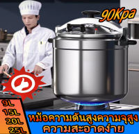 หม้อแรงดันสูง  สำหรับใช้ในบ้านหม้อหุงความดันเชิงพาณิชย์ 9L 15L 20L 25L หม้อแรงดันสูง หม้อความดันสแตนเลส ความจุขนาดใหญ่