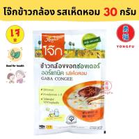 Yongfu® XD ซองเดอร์ โจ๊กเจ ข้าวกล้อง รสเห็ดหอม ขนาด 30 กรัม - โจ๊ก โจ๊กข้าวกล้องงอก หย่งฝู อาหารเจ มังสวิรัติ อาหารเพื่อสุขภาพ Vegan Vegetarian Plant Based M