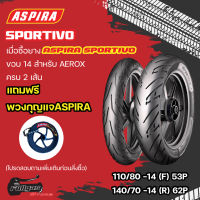 ยาง Aspira สำหรับ รุ่น Spotivo สำหรับAerox