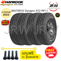 2023 HANKOOK ยางรถยนต์ (รถกะบะและSUVขอบ 16) 265/70R16 DYNAPRO AT2 RF11 จำนวน 4 เส้น.