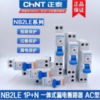 Chint leakage circuit breaker NB2LE 1P N 18MM integrated small leakage switch iDPN C16C20