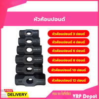 หัวค้อนปอนด์ ค้อนปอนด์เหล็ก 3-12 ปอนด์ (เฉพาะหัว)