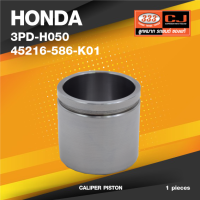 (ประกัน 6 เดือน) ลูกสูบดิสเบรค HONDA ACCORD 08-12 ฮอนด้า / 3PD-H050 / 45216-586-K01 / ขนาด วงนอก 57.1 / สูง 53.50 (จำนวน 1 ชิ้น) (CALIPER PISTON)