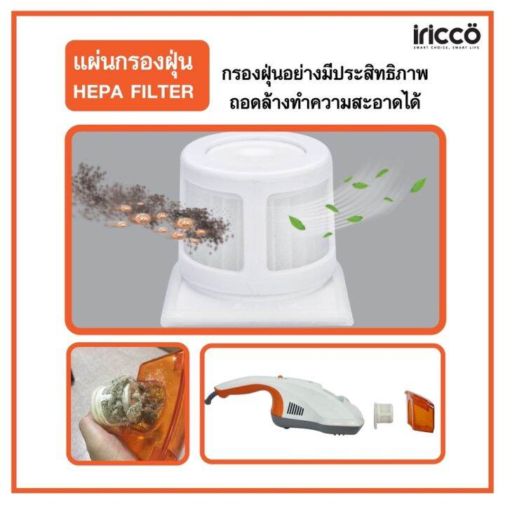 มีประกัน-iricco-ไอริคโค่-เครื่องดูดฝุ่น-ดูดกำจัดไรฝุ่น-และยับยั้งเชื้อโรค-ด้วยรังสียูวีแรงดูด-5kpa-รุ่น-tst-sv801