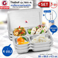 Thaibull ถาดหลุมสแตนเลส 4 หลุม ถาดอาหาร ถาดโรงพยาบาล (Stainless Stell 304) พร้อมฝาปิด รุ่น TBSS-4L เซ็ท 3 ชิ้น + ช้อน,ตะเกียบ