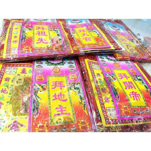 Malaysia Original Stock 极品拜大神套装神料系列 Joss Paper Lazada