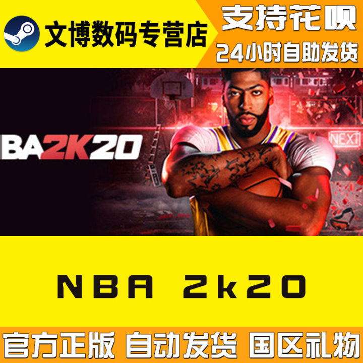 Stream NBA 2K20 Standard Edition PC: How to Activate Your Steam