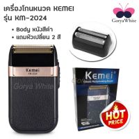 ?ส่งฟรี เครื่องโกนหนวด รุ่นไร้สาย KEMEI KM-2024 ที่ชาร์จ USB ใบมีดคู่ มีดโกนหนวดไฟฟ้า