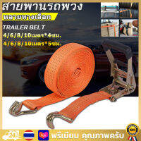 【สปอตกรุงเทพ】4/6/8/10 เมตร สายรัด  กระเป๋าเดินทางแบบพกพา Tie Ratchet Tie สำหรับรถจักรยานยนต์เข็มขัด Tensioner Heavy Duty เบรค Hitch