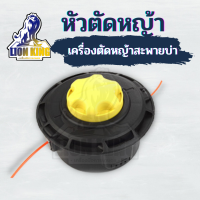 กระปุกเอ็นตัดหญ้า ดำ จุกเหลือง ตลับเอ็นตัดหญ้า หัวกระแทก ปล่อยสายเอ็นอัตโนมัติ