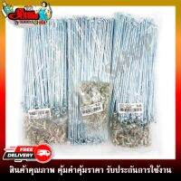 ซี่ลวด รถมอเตอร์ไซค์ เบอร์ 10 มี 144เส้น **ไม่มีกล่อง** กรุณาเลือกขนาดด้านล่าง