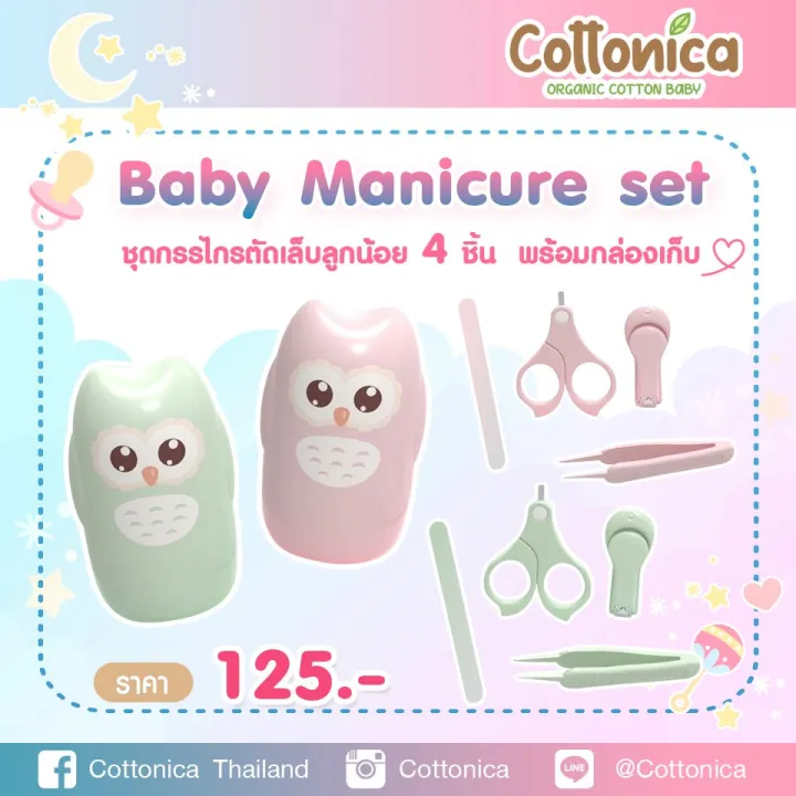 Baby Manicure set ชุดกรรไกรตัดเล็บเด็ก 5 ชิ้นรวมกล่องเก็บนกฮูกน่ารัก