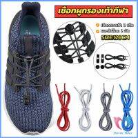 DS. เชือกผูกรองเท้า แบบยืดหยุ่น แบบคลิปล๊อค ความยาว 120cm shoelaces