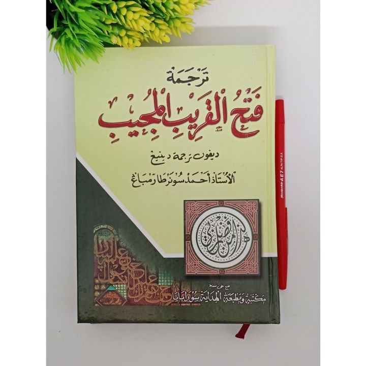 Kitab Terjemah Fatchul Qarib Jawa Pegon Al Hidayah Fathul Qorib