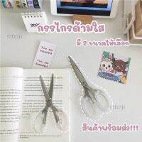 (พร้อมส่ง) กรรไกรตัดกระดาษ มินิมอล สไตล์เกาหลี ขนาดพกพา ด้ามใส