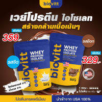 ?biovitt?Whey Protein Isolate ไบโอวิต เวย์โปรตีน ไอโซเลท ชนิดซอง ซิปล็อค สูตรลีนไขมัน สร้างกล้ามเนื้อ ปั้นซิกแพค ✅แถมฟรีช้อนตักในซอง