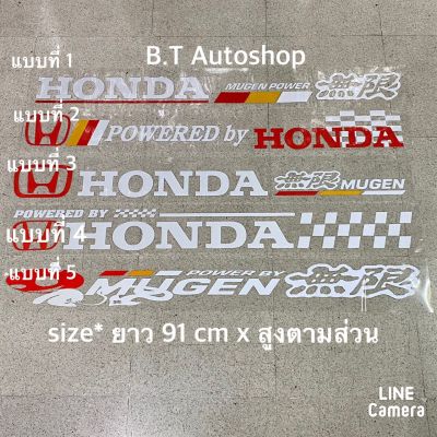 สติ๊กเกอร์ * HONDA งานตัดสะท้อนแสง ขนาด * ความยาว 91 cm x สูงตามส่วน ราคาต่อแผ่น