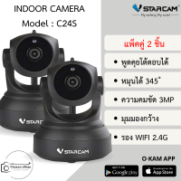 Vstarcam กล้องวงจรปิด IP Camera รุ่น C24S 3ล้านพิกเซล มีระบบ AI หมุนตามคนเดิน (สีดำแพ็คคู่) By.Ozaza Shop