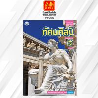 หนังสือเรียน บร.ทัศนศิลป์ ม.5 ลส51 (พว.)