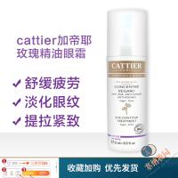 CATTIER GARDIER Organic Rose BIO Lightening Eye Cream 15ml Soothes Skin