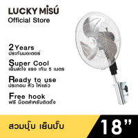 LUCKY MISU extra windy พัดลมอุตสาหกรรม ติดผนัง ลัคกี้มิตซู รุ่นลมแรง สวมปุ๊บ เย็นปั๊บ สีดำ ใบเงิน 18" (สวิตซ์กด)