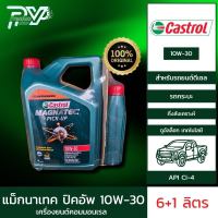 คาสตรอล น้ำมันเครื่องยนต์แม็กนาเทค ปิคอัพ 10W-30 ขนาด 6+1 ลิตร CASTROL MAGNATEC PICKUP 10W-30  6+1L