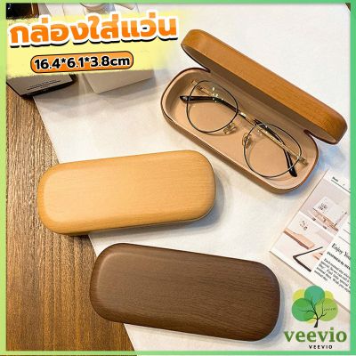 Veevio กล่องใส่แว่น ลายไม้ สไตล์คลาสสิค 3 สี Glasses case