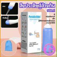 Thai Dee ที่ฉีดชำระแบบพกพา  ฉีดก้น ทำความสะอาด ขนาด 500 ml Butt washing artifact