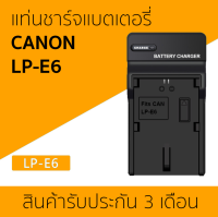 แท่นชาร์จแบตเตอรี่ Canon LP-E6/LP-E6N ราคาถูก