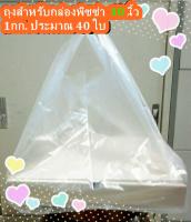 (Pack 1 kg.) ถุงหิ้ว สำหรับใส่กล่องพิซซ่า ขนาด10นิ้ว  ถุงก๊อบแก๊บ ความหนา 80ไมครอน  จากโรงงาน box465