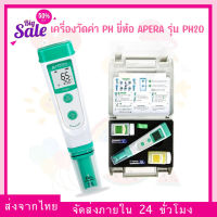 เครื่องวัดค่า PH ยี่ห้อ APERA รุ่น PH20/EC20 เกรดพรีเมี่ยม วัดค่าแม่นยำ แสดงผลเร็ว คาริเบทง่าย พกพาสะดวก