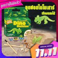 ?ชุดขุดฟอสซิลไดโนเสาร์ เรืองแสงได้ และอุปกรณ์ ?มีให้สะสมถึง 6 แบบ?โมเดลไดโนเสาร์ จำลอง 3D Egyptian ? Glowing dinosaur digital digging sets and 6 devices are available. ? 3D Egyptian Dinosaur